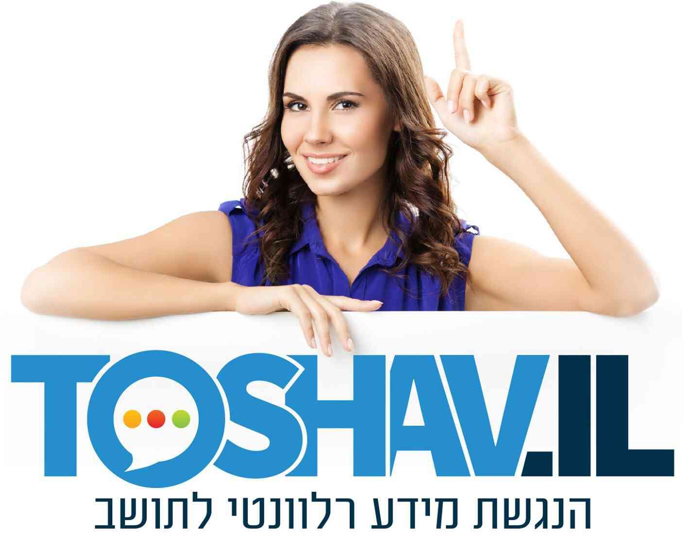 toshavil yehud