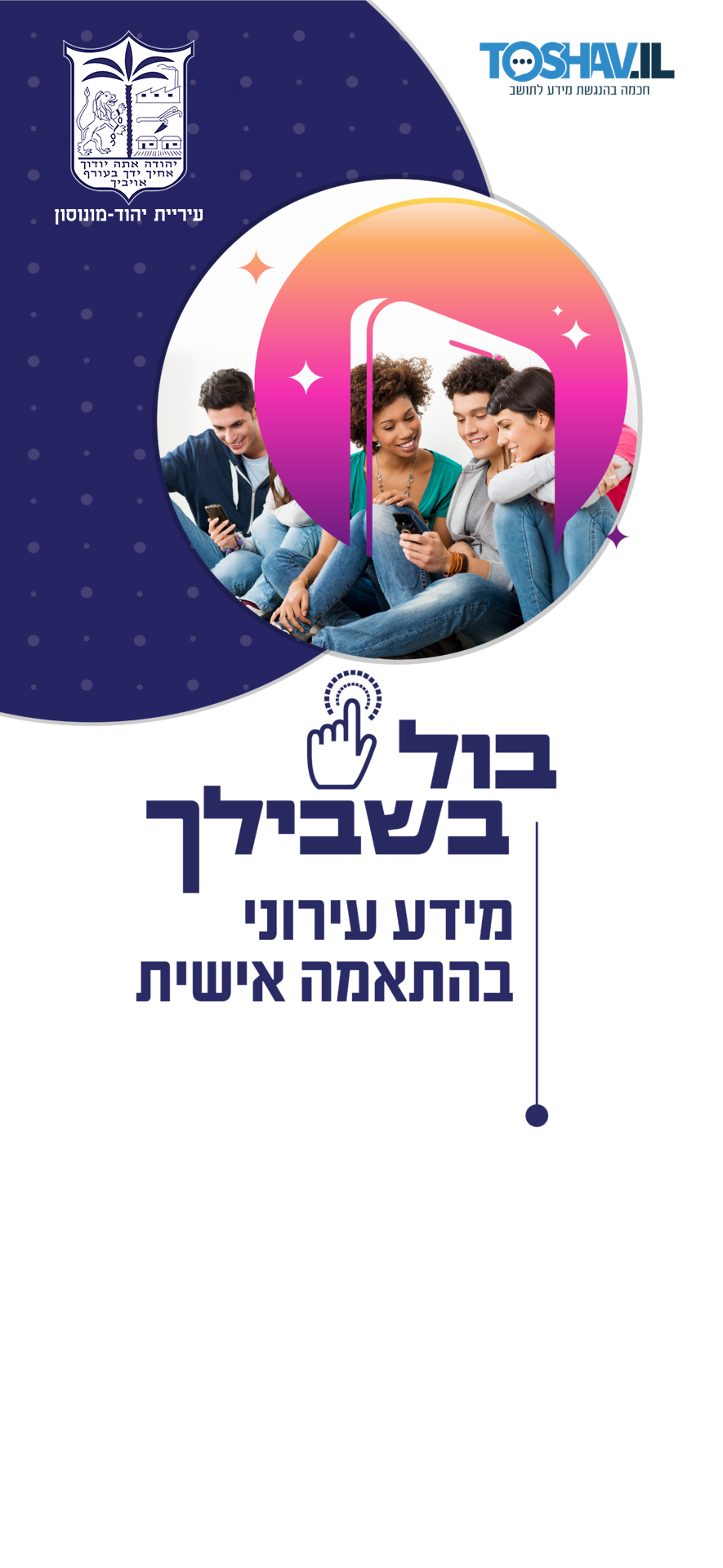 תושב איי אל: עיריית יהוד מונוסון
