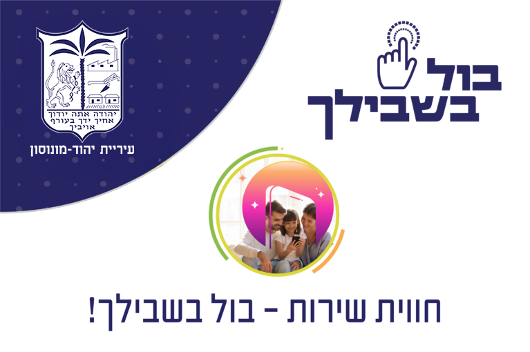 תושב איי אל: עיריית יהוד מונוסון