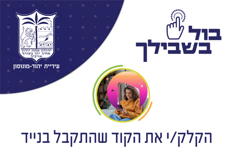 תושב איי אל: עיריית יהוד מונוסון