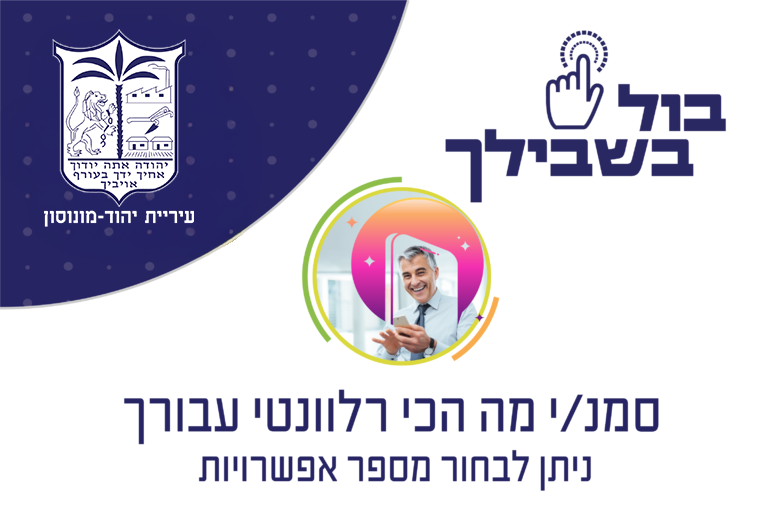תושב איי אל: עיריית יהוד מונוסון