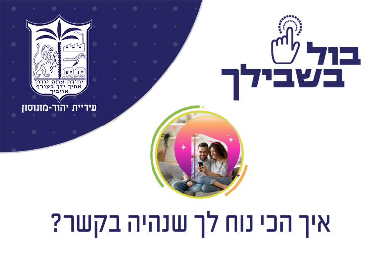 תושב איי אל: עיריית יהוד מונוסון