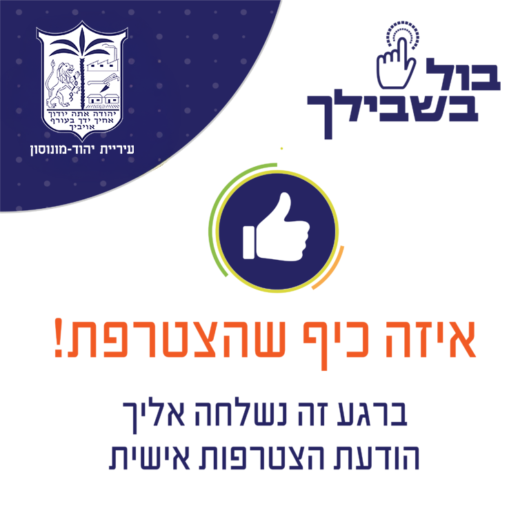 תושב איי אל: עיריית יהוד מונוסון