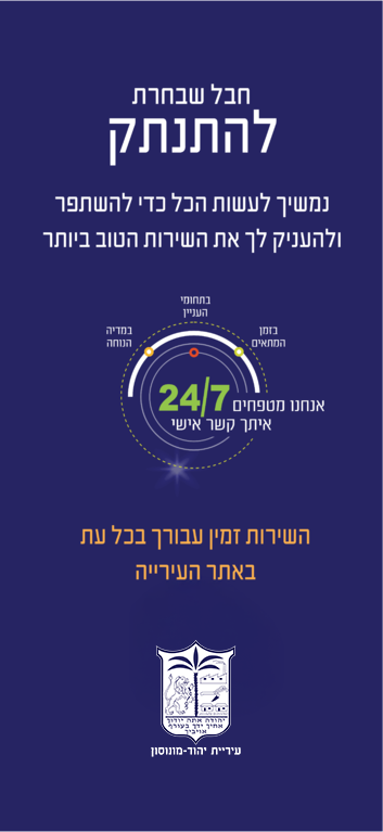תושב איי אל: עיריית יהוד מונוסון