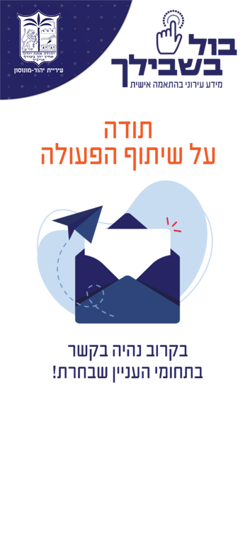 תושב איי אל: עיריית יהוד מונוסון