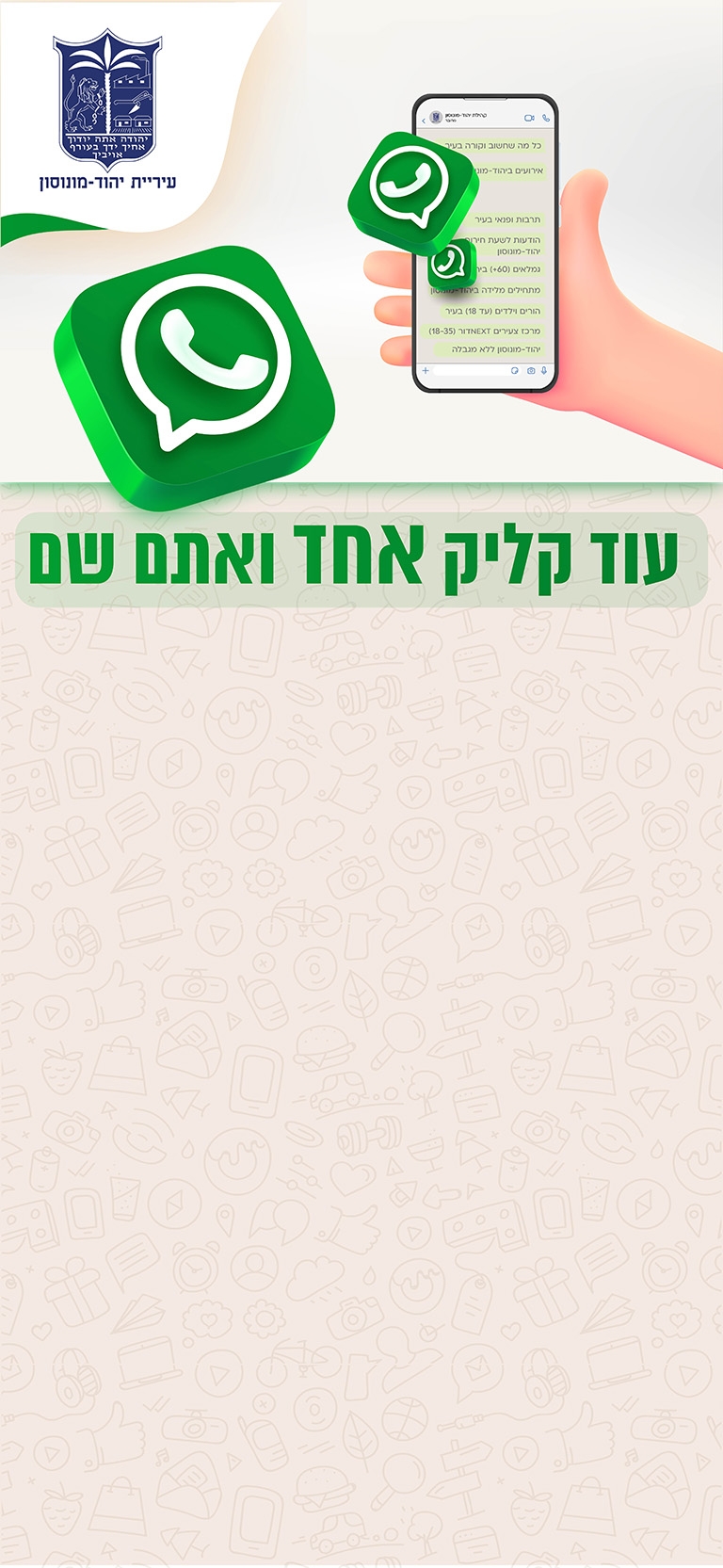 תושב איי אל: עיריית יהוד מונוסון